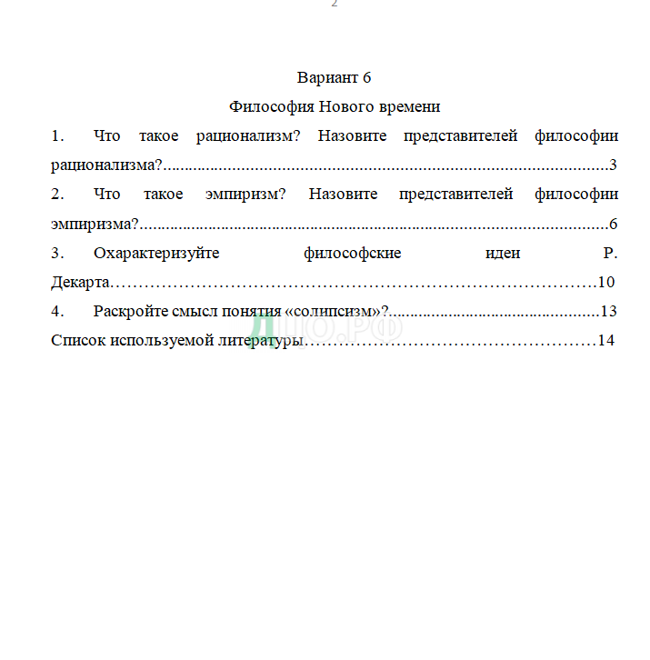 Контрольная работа: по Философии 2